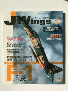 Jウイング　2004年2月　No.66　特集：航空自衛隊50周年記念空撮　F/A-18F来日　　TM4683