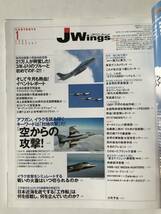 Jウイング　2003年1月　No.53　特集：空からの攻撃　別冊付録なし　　TM4684_画像7