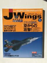 Jウイング　2003年1月　No.53　特集：空からの攻撃　別冊付録なし　　TM4684_画像1