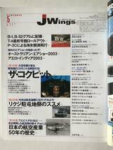 Jウイング　2003年5月　No.57　特集：ザ・コクピット　駐屯地祭のススメ　グアムにB-1、B-52が配備　　TM4686_画像7