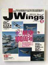 Jウイング　2003年10月　No.62　祝！航空100周年　戦技競技会2003　　TM4698_画像1