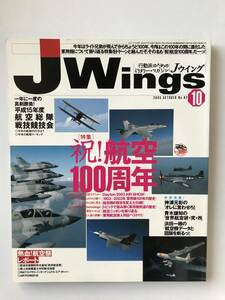 J Wing 2003 year 10 month No.62 festival! aviation 100 anniversary war . contest .2003 TM4698