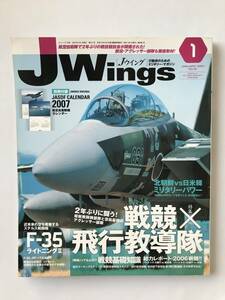 Jウイング　2007年1月　No.101　戦競＆飛行教導隊　F-35　別冊付録なし　　TM4699