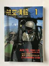 航空情報　1994年1月　No.593　AH-1S空撮　B-2の謎　　TM4713_画像1