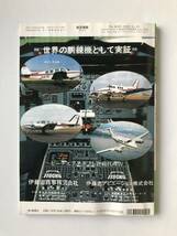 航空情報　1994年1月　No.593　AH-1S空撮　B-2の謎　　TM4713_画像2