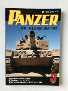 PANZER　2014年3月　特集：陸上自衛隊の編成の現況　　TM4821