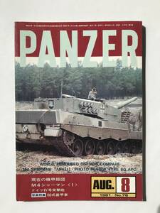 PANZER　1981年8月　No.76　現在の機甲師団　M4シャーマン(1)　ドイツIV号突撃砲　　TM4842