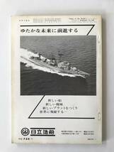 世界の艦船　1976年1月　No.222　特集：海上自衛隊　　TM4966_画像2