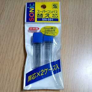 スーパーコンパス替芯　2mm黒芯×2ケース入　日本製 SN-591 黒　新品未使用品　ポイント消化