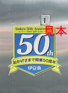 鉄道写真、645ネガデータ、163812470005、8000系（8155F、伊豆急開業50周年サイドステッカー）伊豆急行線、伊東駅、2012.01.01（3338×4558