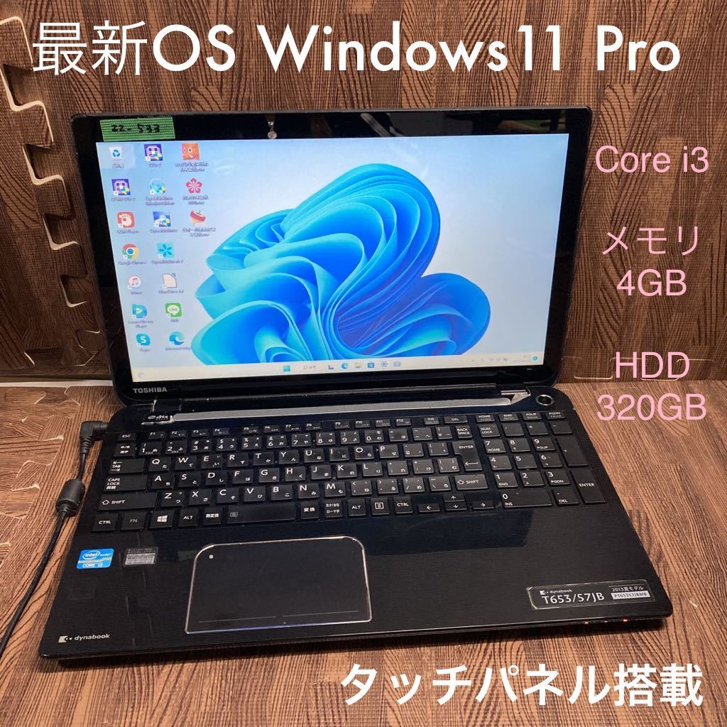 ☆第3世代☆東芝☆dynabook T653/68JWJ☆Core i7 2.40GHz/8GB/1TB/BD