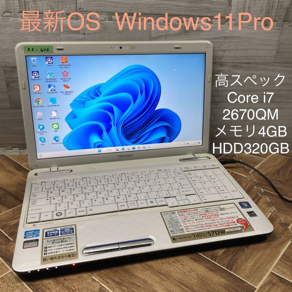 ヤフオク! -dynabook t451 i7の中古品・新品・未使用品一覧 ヤフオク! -dynabook t451 i7の中古品・新品・未使用品一覧