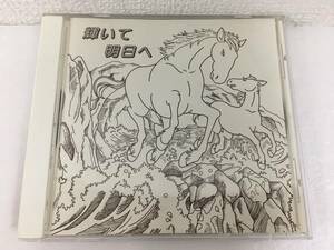 ●○A893 CD 平成8年度 卒業記念 輝いて明日へ 入間市立 東町中学校○●