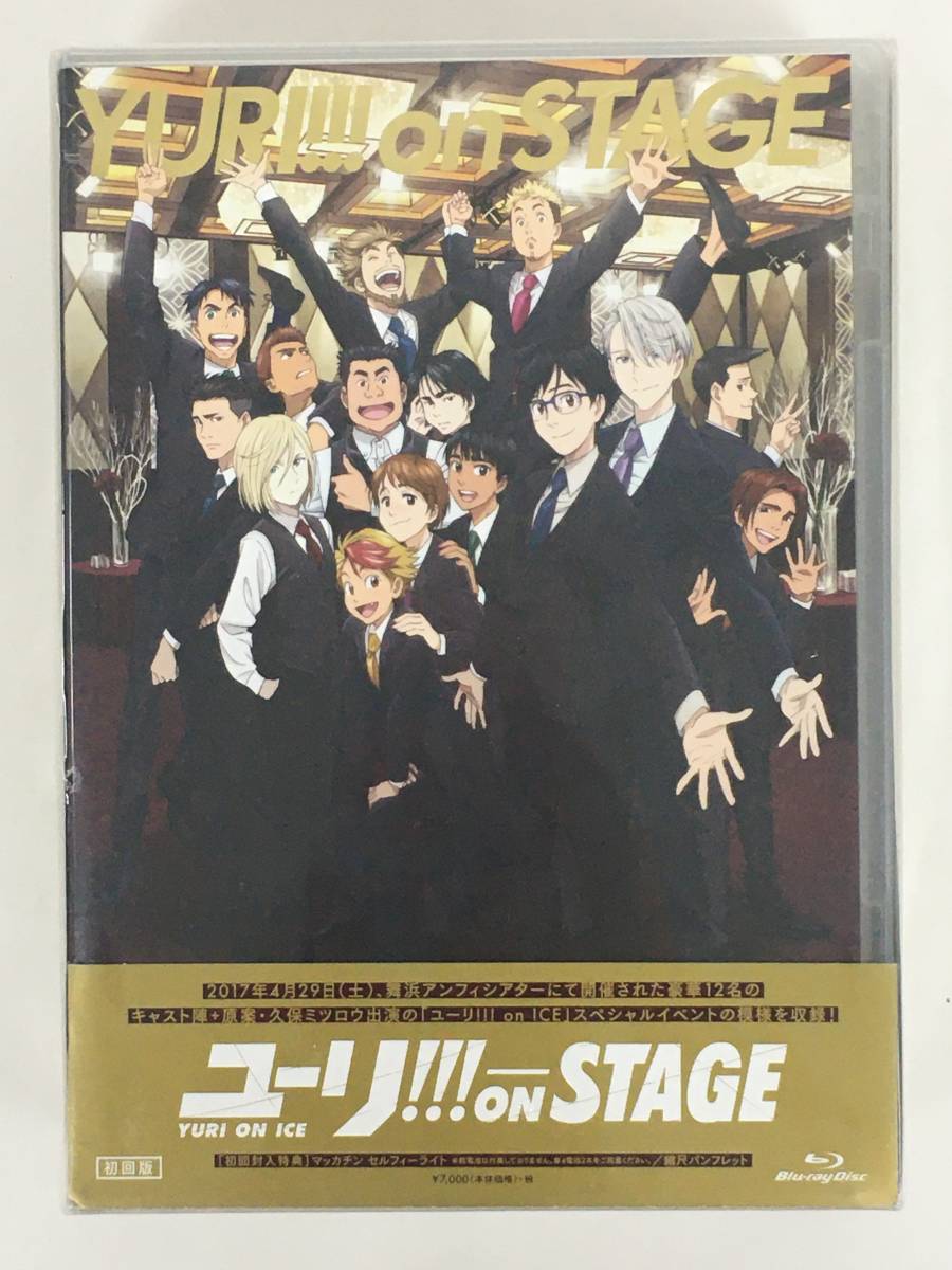 2024年最新】Yahoo!オークション -ユーリ!!! on stageの中古品・新品 