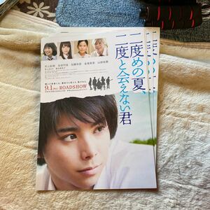 映画　チラシ　リーフレット　中古　シネマ　二度目の夏　二度と会えない君　6枚セット