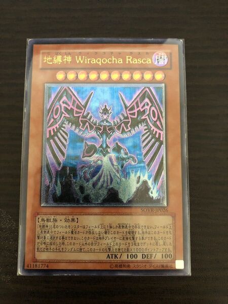 遊戯王 地縛神ウィラコチャラスカ