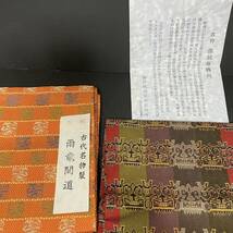 帛紗まとめ　古帛紗 鹿紋有栖川 龍村織物美術 古代名物裂 雨竜間道　正絹 園紋白虎朱雀錦 中古品ACE_画像2