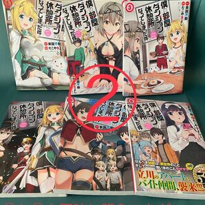 【2個口発送 2/2】◆僕の部屋がダンジョンの休憩所になってしまった件 1~6巻/たこやきよし/バンブーコミックス