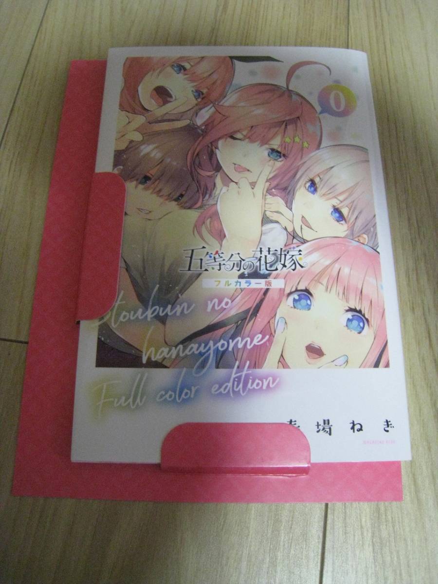五等分の花嫁 0巻の値段と価格推移は?|61件の売買情報を集計した五等