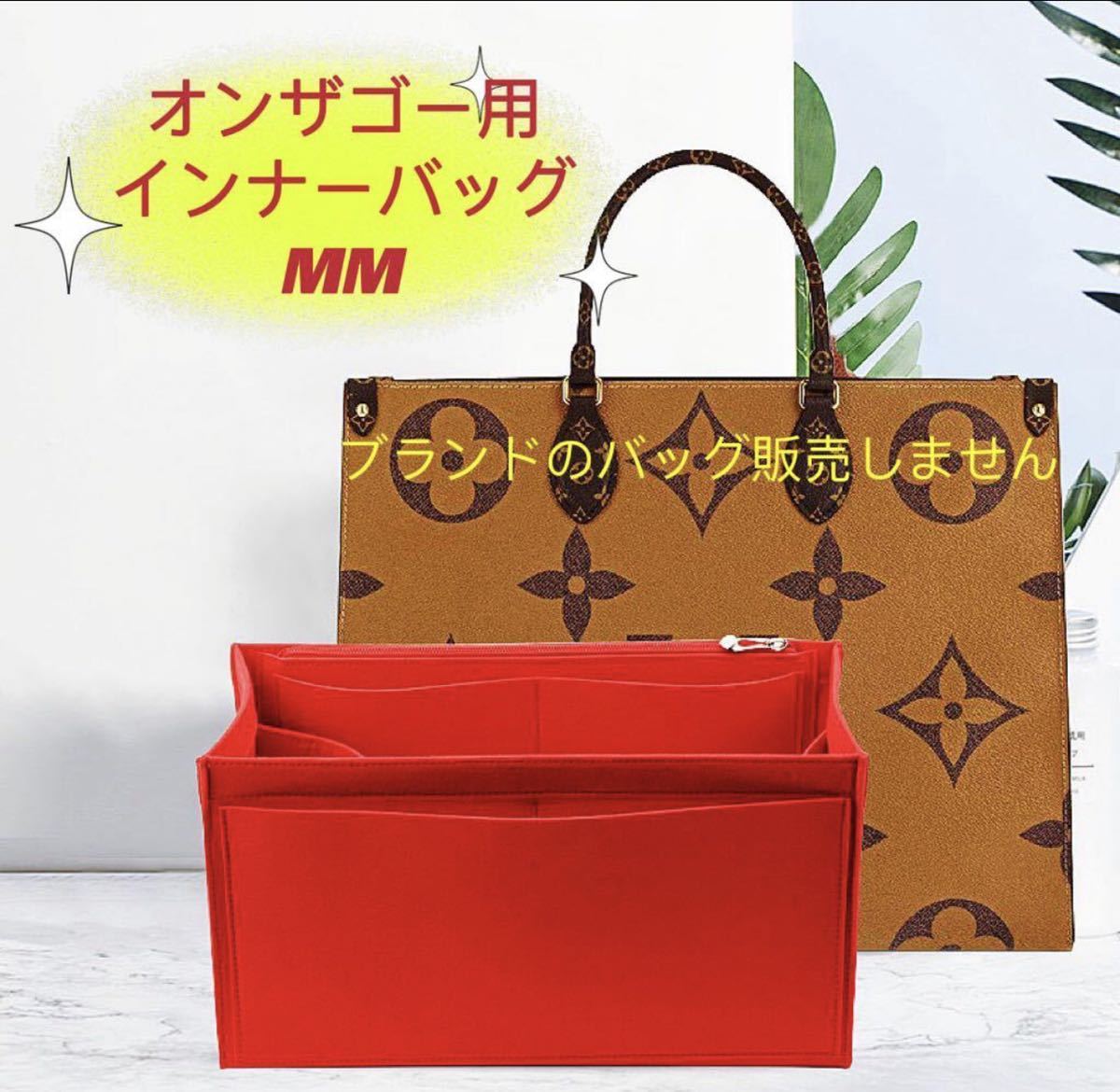 バッグインバッグ ルイヴィトン オンザゴー MM対応 軽い 専用バック