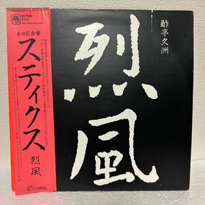 Styx スティクス / Reppoo 烈風 / LP レコード