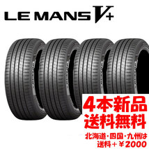 2022年製 送料無料 195/50R16 DL ルマン５プラス LM5+ 新品 4本 ◇ 北海道・九州・四国は送料＋￥2000_画像1