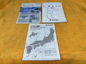 [ manual 3 point set Suzuki HE22S Alto Lapin owner manual Quick guide service network 2011 year ( Heisei era 23 year )1 month printing SUZUKI Lapin