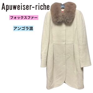 Apuweiser-riche コート　ファー　フォックス　パール フォックスファー ロングコート