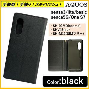 AQUOS sense 3 アクオス　one s7 センス スマホケース 手帳型 スマホカバー カバー ケース カードポケット レザー ブラック オシャレ