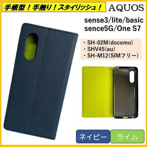 AQUOS sense 3 アクオス　one s7 センス スマホケース 手帳 スマホカバー カバー ケース カードポケット レザー ネイビー ライム オシャレ