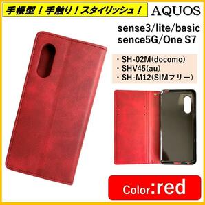 AQUOS sense 3 アクオス　one s7 センス スマホケース 手帳型 スマホカバー カバー ケース カードポケット レザー レッド オシャレ