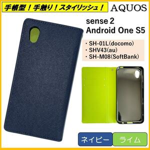 AQUOS sense2 アクオス センス Android One S5 スマホケース 手帳型 スマホカバー ケース カバー カードポケット ネイビー ライム オシャレ
