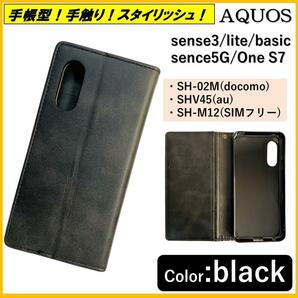 AQUOS sense3 アクオス センス Android One S7 スマホケース 手帳型 スマホカバー ケース カバー カードポケット ブラック オシャレ