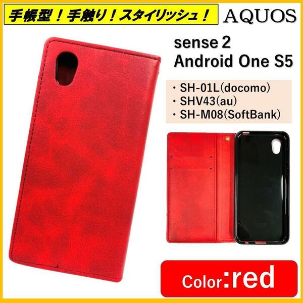 AQUOS sense2 アクオス センス Android One S5 スマホケース 手帳型 スマホカバー ケース 本革風 カバー カードポケット レッド オシャレ