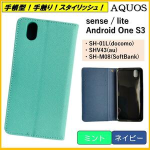 AQUOS sense lite アクオス センス Android One S3 スマホケース 手帳型 スマホカバー ケース カバー ポケット ミント ネイビー オシャレ