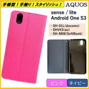 AQUOS sense lite アクオス センス Android One S3 スマホケース 手帳型 スマホカバー ケース カバー ポケット ピンク ネイビー オシャレ