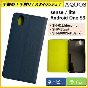 AQUOS sense lite アクオス センス Android One S3 スマホケース 手帳型 スマホカバー ケース カバー ポケット ネイビー ライム オシャレ