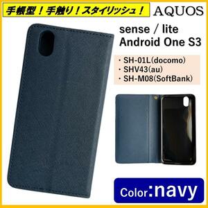 AQUOS sense lite アクオス センス Android One S3 スマホケース 手帳型 スマホカバー ケース カバー カードポケット ネイビー オシャレ