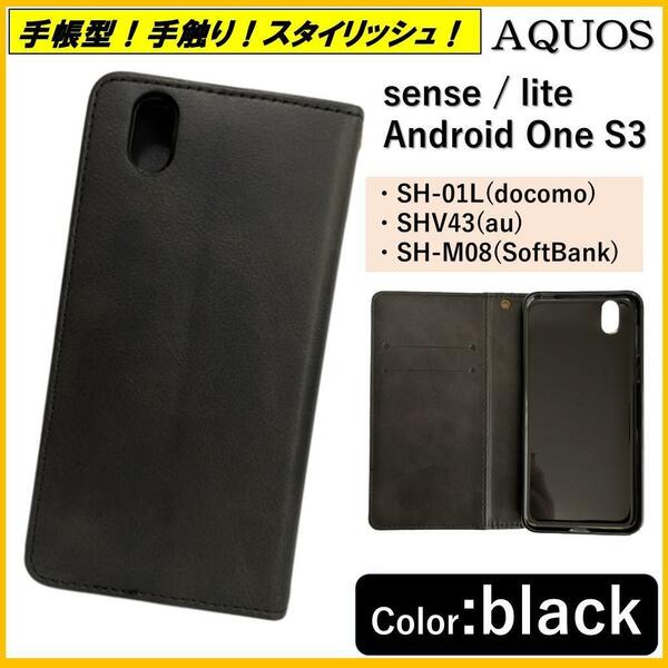 AQUOS sense lite アクオス センス Android One S3 スマホケース 手帳 スマホカバー ケース カバー ポケット ブラック 本革風 オシャレ