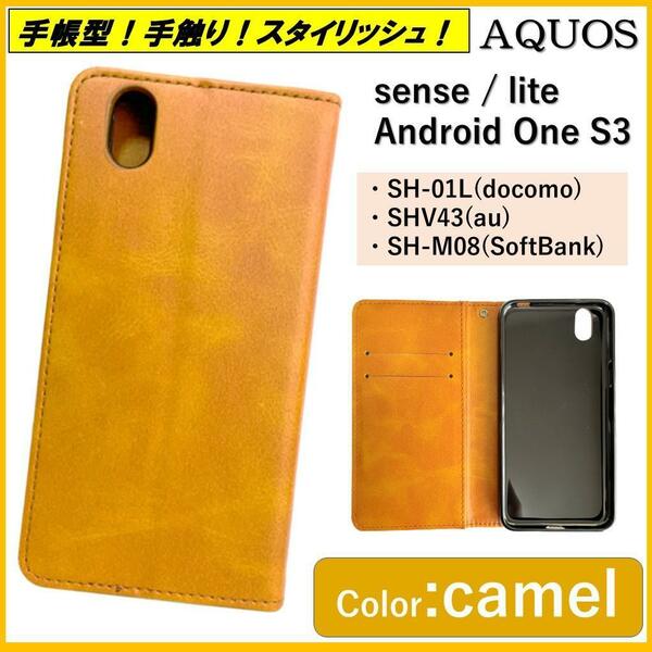 AQUOS sense lite アクオス センス Android One S3 スマホケース 手帳 スマホカバー ケース カバー ポケット キャメル 本革風 オシャレ