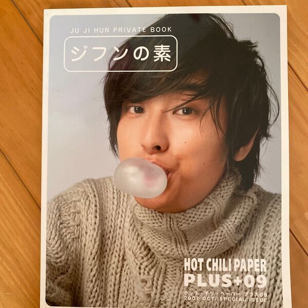 ジフンの素 JU JI HUN PRIVATE BOOK &ホッチリ チュ・ジフン メモリアル おまとめ