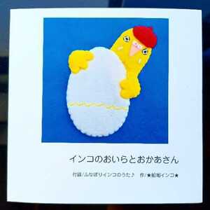 【絵本「インコのおいらとおかあさん」】★船堀インコ★送料込