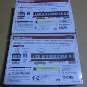 事業者限定鉄道コレクション 京浜急行230形 2両セット ×２の画像2