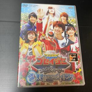 スーパー戦隊 天装戦隊ゴセイジャー エピックON THEムービー 天使たちのメイキングDVD