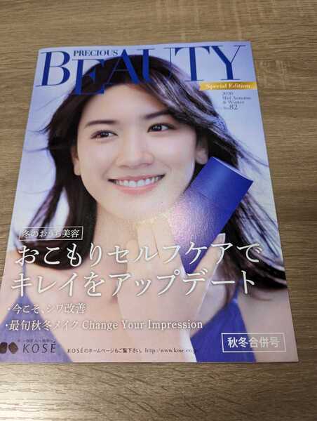 <匿名配送>北川景子 永野芽郁 井川遥 KOSE PRECIOUS BEAUTY 2020/秋・冬 カタログ パンフレット