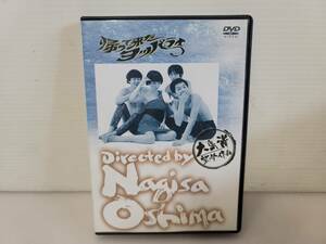 仙台市若林区～セル版DVD1968年帰ってきたヨッパライ/フォーク・クルセダーズのデビュー曲を映画化/大島渚監督作品/佐藤慶 緑魔子 渡辺文雄