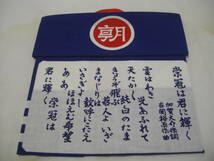 ④（非売品） 朝日新聞主催 全国高校野球 選手権 （手拭） 甲子園 　　奴（袢天）　栄冠は君に輝く　歌詞　（応援グッツ）（10枚セット）_画像3