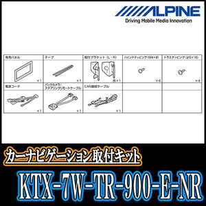 ルーミー(H28/11～R2/9)用　アルパイン/KTX-7W-TR-900-E-NR　7型カーナビ取付キット