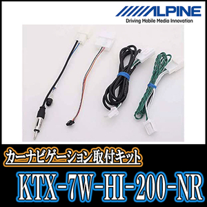 ハイエース(H25/12～現在)用　アルパイン/KTX-7W-HI-200-NR　7型カーナビ取付キット