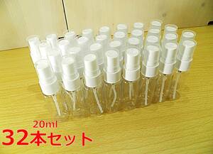 【容器包装★スプレーボトル】未使用品◆携帯用 スプレーボトル◆20ml◆32本 セット◆アルコール消毒◆化粧品 小分け◆